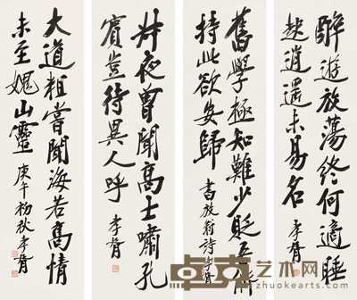 郑孝胥 书法 四屏 116×34cm×4